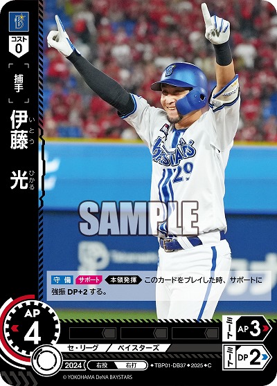 伊藤 光(横浜DeNAベイスターズ) 【TBP01-DB37C】